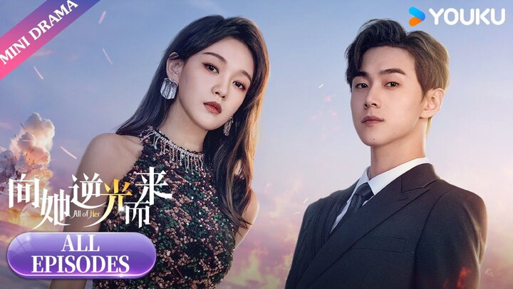 🇨🇳 All Of Her (2023) Mini Drama Full Version (Eng Sub)