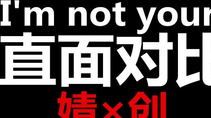 Aku bukan milikmu Perbandingan langsung: Youth With You 2×Creation Camp 2020, siapa yang lebih kamu 