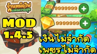 โปรเกม My hotpot story ร้านหม้อไฟแห่งความสุข 1.4.5 เงินเพชรไม่จำกัด Mod android ios