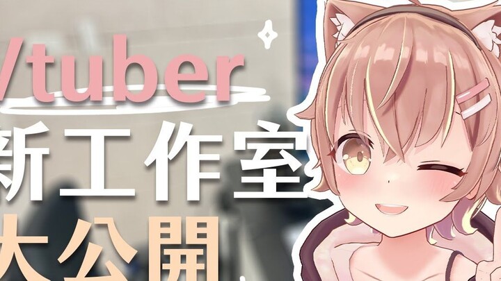 Vtuber's secret base, the unpaid ba*t is revealed! ! ! 【#杏ミル】