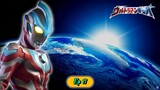 Ultraman Ginga ตอน 11 พากย์ไทย