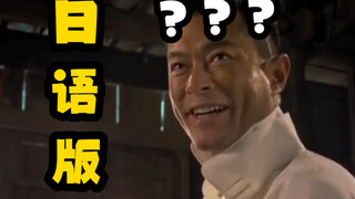 《 只 要 是 日 语 就 画 风 突 变 》