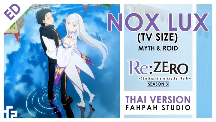 (Thai Version) NOX LUX - MYTH & ROID 【ReZero Season 3 - Ending】TV SIZE ┃ FAHPAH ⚡