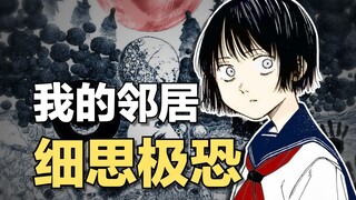 邻居怪大叔，对我举起了遥控器！？脑洞大开的科幻短篇漫画《邻人s》