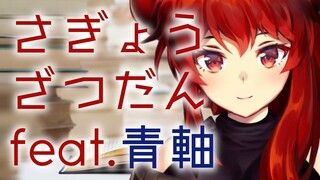 【雑談】おひるねからめざめ、作業を始めるドレイク。feat.青軸【にじさんじ/ドーラ】