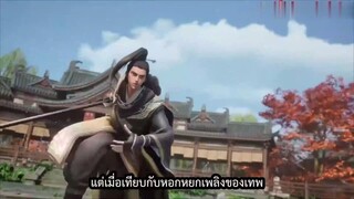 Cang Yuan Tu 1 (นักล่าอสูรกาย 1) ตอนที่ 5