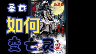 【满满聊动漫】圣女被杀后被扔进井里变成了亡灵，第一期【恐怖漫画】【熟肉】