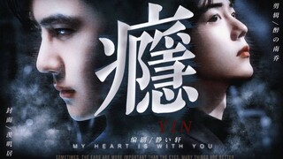 【一叶春肖】 之瘾（ 黑帮叶×医生顾 一发完 ）