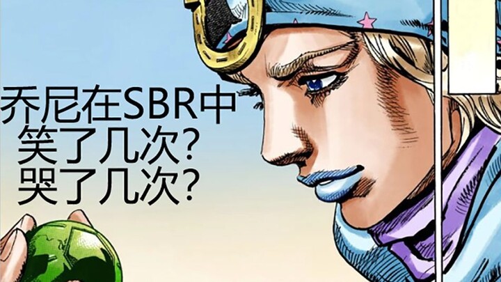 [JOJO/SBR/Comic Series] How many times did Johnny laugh and cry in SBR?