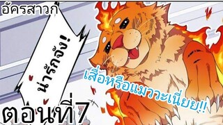 [ อ่านมังงะ ]​ อัครสาวก​ ตอนที่​7