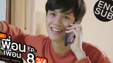 Eng Sub แค่เพื่อนครับเพื่อน BAD BUDDY SERIES EP8 3/4