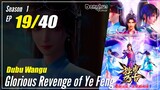 【Dubu Wangu】 Season 1 Ep. 19 - Glorious Revenge of Ye Feng | Donghua - 1080P