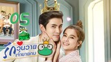 [ENG SUB] Frog Prince EP05 | 王子变青蛙 รักวุ่นวายเจ้าชายกบ【Eng Dubbed】