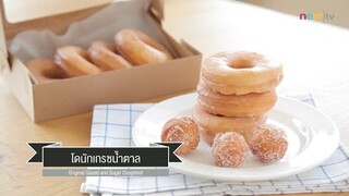 CIY - cook it yourself EP133 [1/3] Doughnut:โดนัทเกลซน้ำตาล (8 เม.ย. 60)