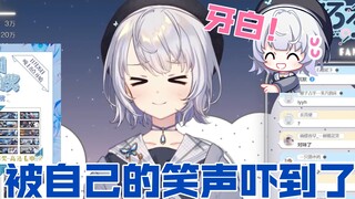 【雫るる】听《奇妙的约会》并发出健康笑声的lulu