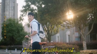 I’ve Been to Your Future (2023) เชื่อมมิติแห่งรัก EP 2 [ซับไทย]