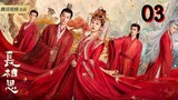 🇨🇳Lost You Forever (2023) EP.3 [Eng Sub]