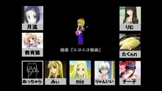 新人さん組曲『ニコニコ動画』改@第6弾