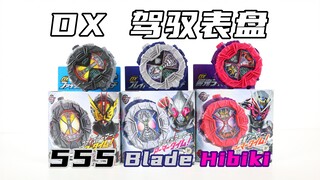 假面骑士ZI-O DX Faiz555 Blade剑 Hibiki响鬼 驾驭表盘 时王【味增的把玩时刻】