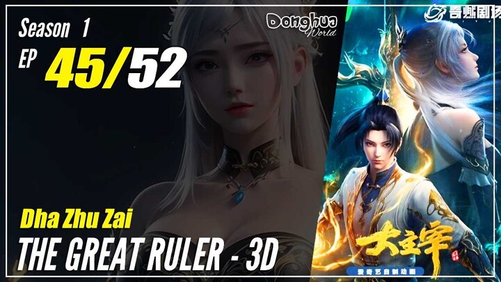 【Da Zhu Zai】 Season 1 EP 45  - The Great Ruler 3D | Donghua - 1080P
