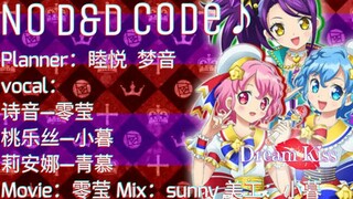 『Margaret』No D&D Code♪（还原向）【美妙天堂翻唱】