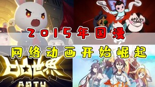 2015年崛起的网络动画！京剧猫：爷的时代来临了？