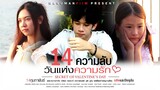 ซีรี่ย์หนุมานฟิล์ม | เดอะวาเรนไทน์ พากย์ไทย | EP.1 Full HD