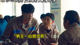 关于我一心求死，一不小心成为监狱老大这件事
