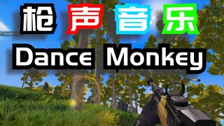 【枪声音乐】Dance Monkey（魔性嗓门于枪声的结合一样很好听）