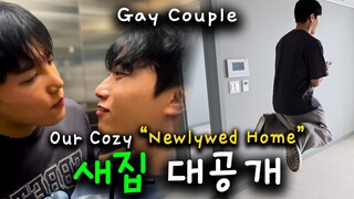 🌈[게이커플] 신혼집 대공개, 저희의 새로운 집을 소개합니다ㅣBLㅣKorean Gay Couple Vlog