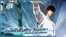 เนโครแมนเซอร์ ราชันนักอัญเชิญวิญญาณ ตอนที่ 21