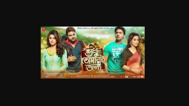 Shudhu Tomari Jonyo (2015) 1080p