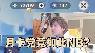 月卡党存7个月600抽挑战满命神里绫人，一看号主播直接傻眼