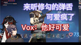 【Vox & Shoto】来听修勾的弹舌！
