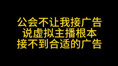 难道虚拟主播就真的没有商业价值吗？