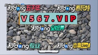 26秒了解！365bet足球【罔v567.vip】