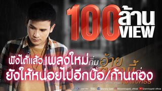 ถิ่มอ้ายไว้ตรงนี้ล่ะ - ไผ่ พงศธร【LYRIC VIDEO】