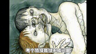 一口气看完伊藤润二《亿万个孤独者》