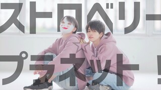 【定点ver.】【ぶきばけ】草莓☆行星！ / ストロベリー☆プラネット！【踊ってみた】【原创振付】