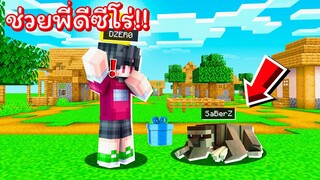 ช่วยพี่!! แปลงร่างเป็น &quot;สล็อต&quot; ที่ไม่มีคำว่าช้าในชีวิต!! โคตรฮา!! [Minecraft ช่วย]