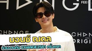 บอนซ์ ณดล  เผยความรู้สึกได้ร่วมงานครั้งแรกกับทางค่าย CHANGE2561 : FEED