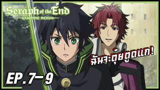 เล่าอนิเมะ!!! เทวทูตแห่งโลกมืด EP.7-9