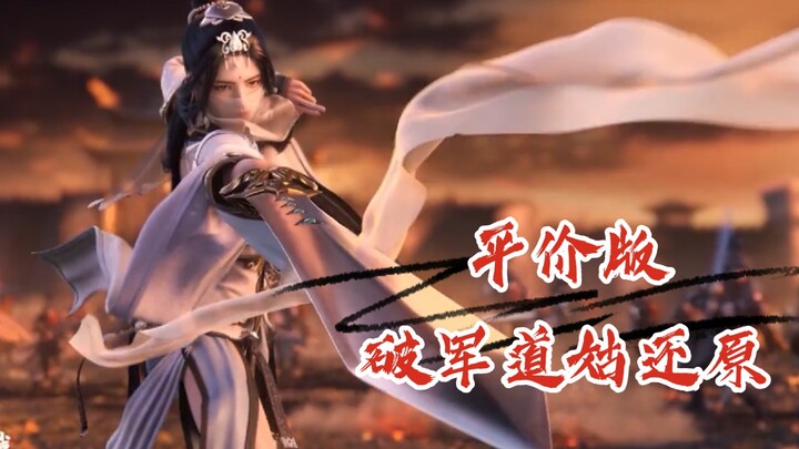 剑网三新CG破军道姑还原【平价版】