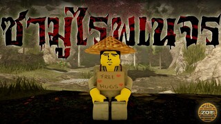 ZOぞ ซามูไร พิทักษ์ไร่นา | Roblox