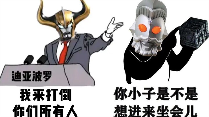 【Whole Job】⚡️If Taurus could really defeat all Ultraman⚡️