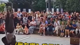Biểu diễn đường phố] Lần này là buổi biểu diễn châu Âu và Mỹ! ! Chương trình hài hước! Hãy xem phản 