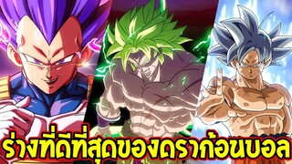 ดราก้อนบอล - ร่างที่แข็งแกร่งที่สุดของแต่ละตัวละครดราก้อนบอล - OverReview