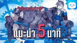 แนะนำอนิเมะ Vanitas no Carte บันทึกแวมไพร์ของวานิทัส!!