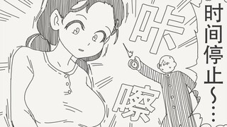 时间停止——！！！嘿嘿，这下就可以摸个够了～