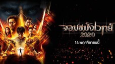 Necromancer 2020 (2019) จอมขมังเวทย์ 2020 HD